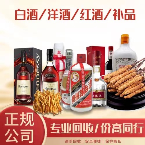 泽库烟台蓬莱回收白酒茅台多少钱哪里回收(附近上门回收茅台酒）