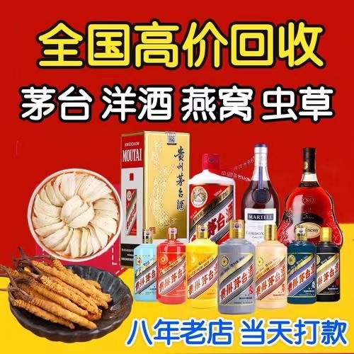 泽库聊城临清酒水回收价格哪里回收(附近上门回收茅台酒）