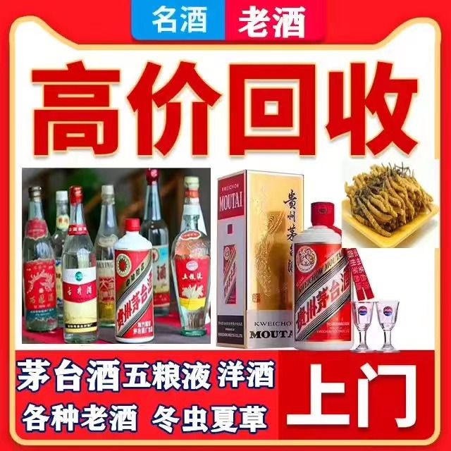泽库八十年茅台酒回收上门哪里回收(附近上门回收茅台酒）